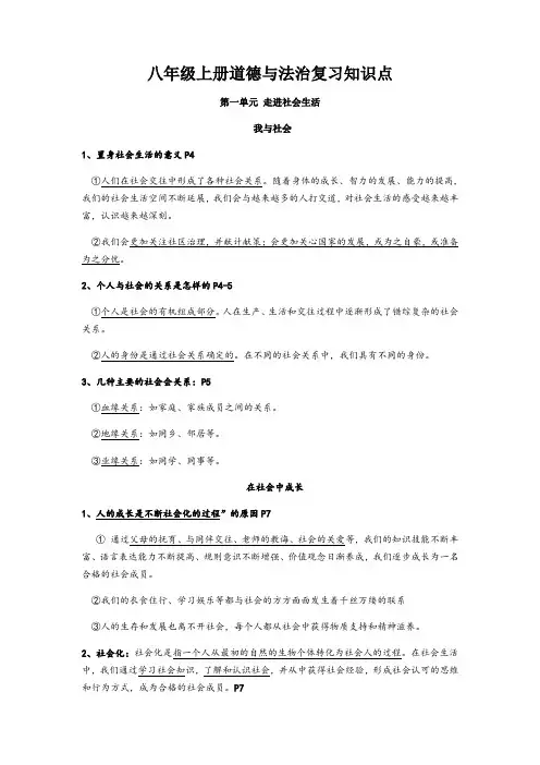 人教版八年级上册道德与法治复习提纲(超全)
