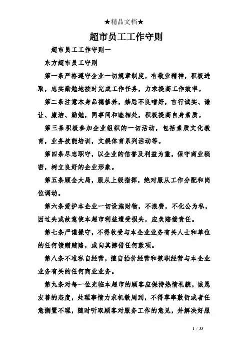 超市员工工作守则