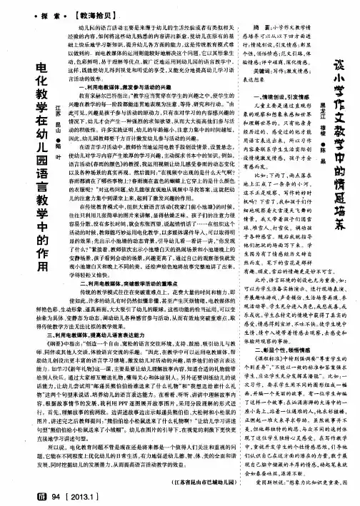 谈小学作文教学中的情感培养