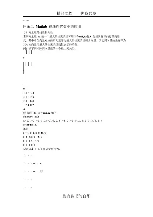 数学建模-matlab在线性代数中的应用