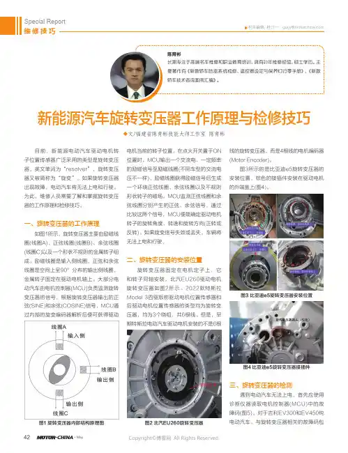 新能源汽车旋转变压器工作原理与检修技巧