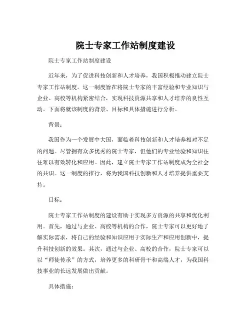 院士专家工作站制度建设