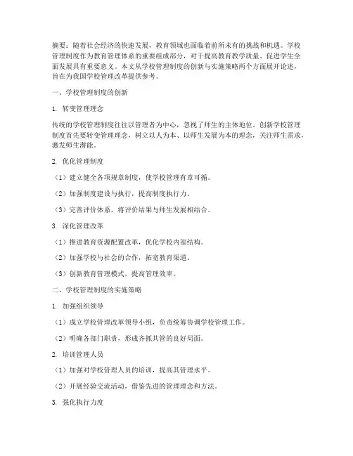学校管理制度方面的论文