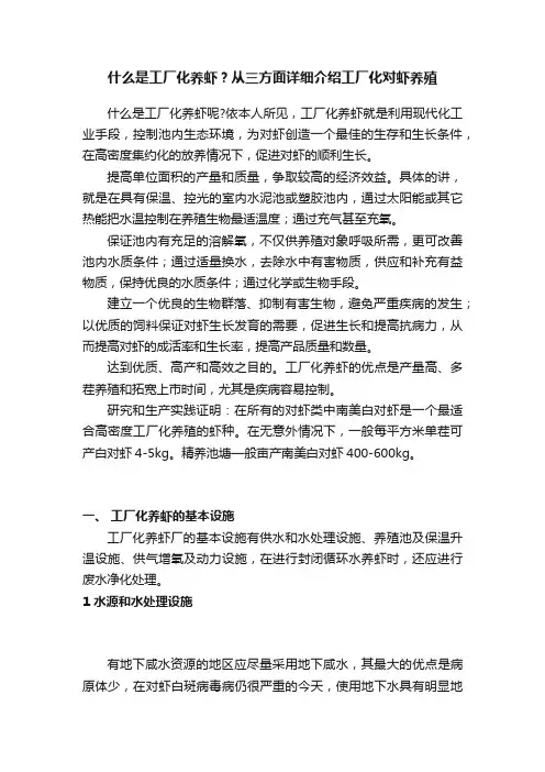 什么是工厂化养虾？从三方面详细介绍工厂化对虾养殖
