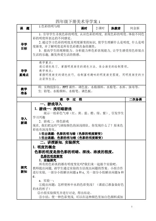 (完整word版)四年级下册美术导学案模板