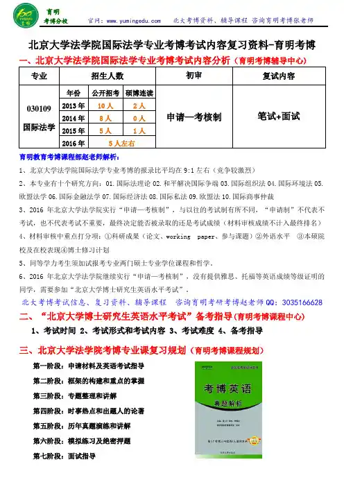 2016年北京大学法学院国际法学专业考博招生情况、考试内容、考博英语复习资料、专业课复习方法和技巧