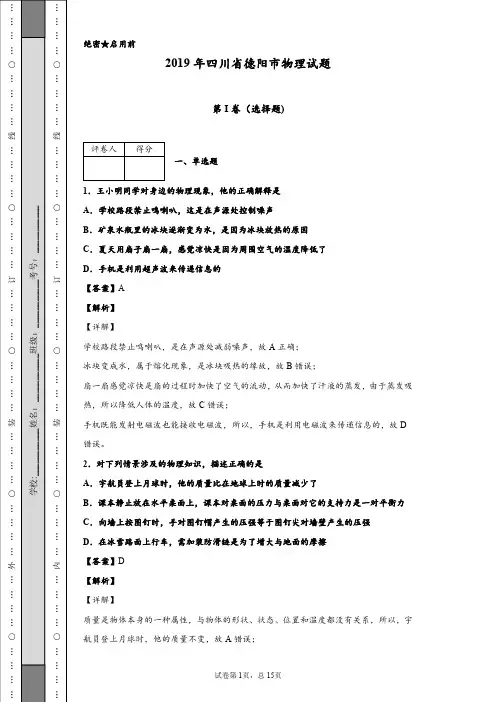 2019年四川省德阳市物理试题