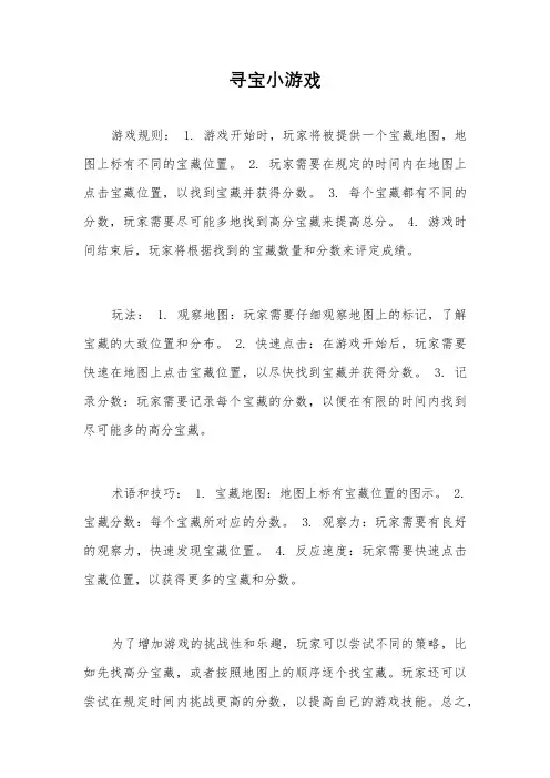 寻宝小游戏