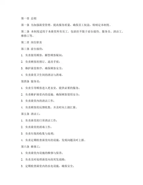 澡堂员工管理制度范本