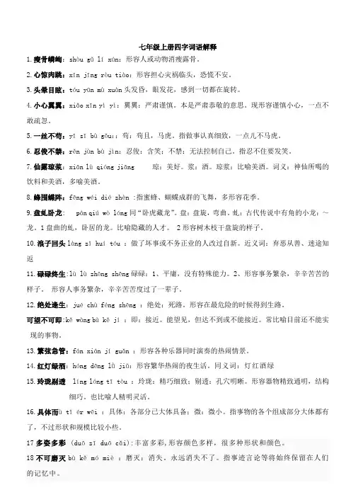 四字词语解释