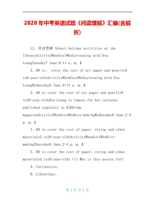 2020年中考英语试题《阅读理解》汇编(含解析)