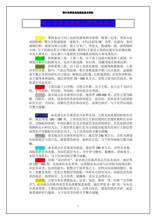 鄂尔多斯盆地地层组基本特征