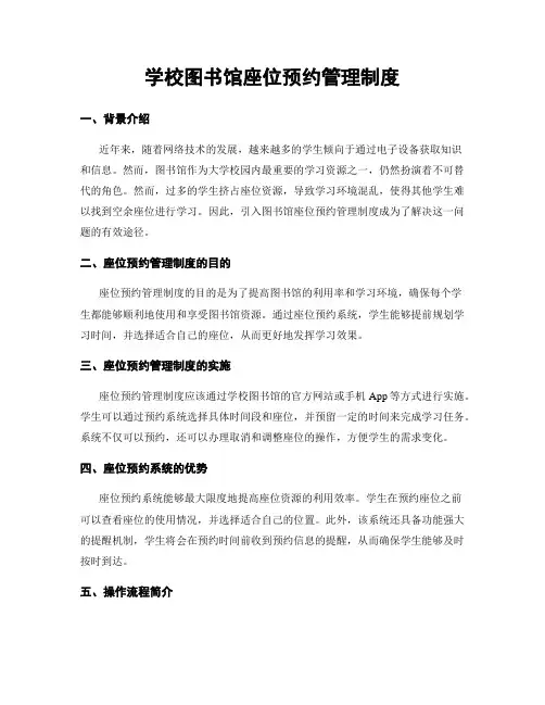 学校图书馆座位预约管理制度