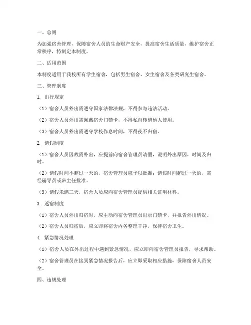 宿舍人员外出时间管理制度