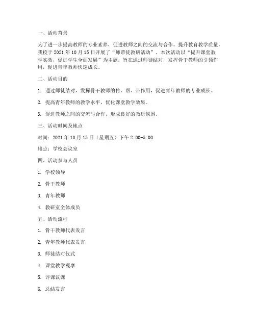 师带徒教研活动记录