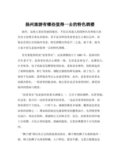 扬州旅游有哪些值得一去的特色酒楼