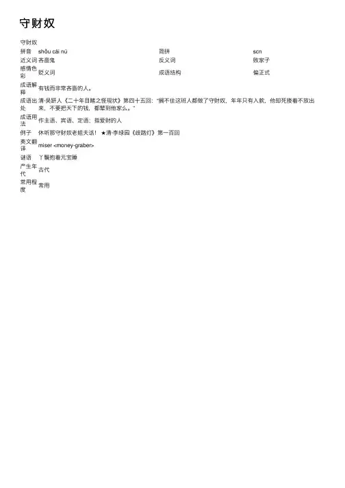 守财奴——精选推荐