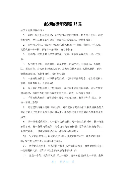 给父母的新年祝福语15篇