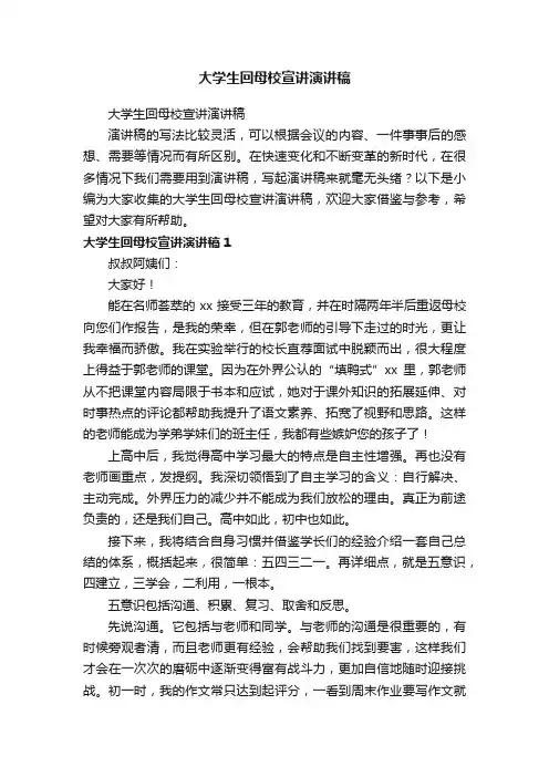 大学生回母校宣讲演讲稿