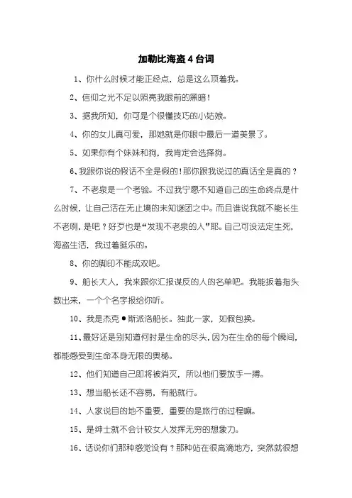 加勒比海盗4台词