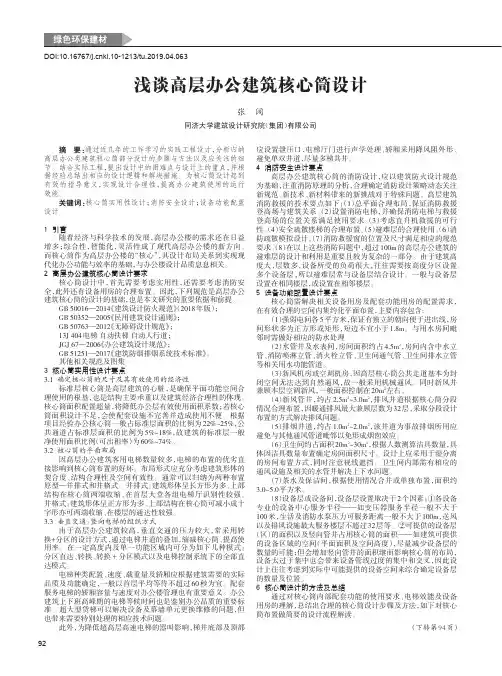 浅谈高层办公建筑核心筒设计