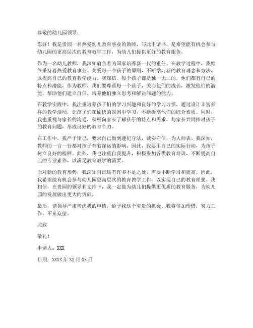 幼儿教师个人申请书
