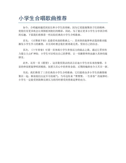 小学生合唱歌曲推荐