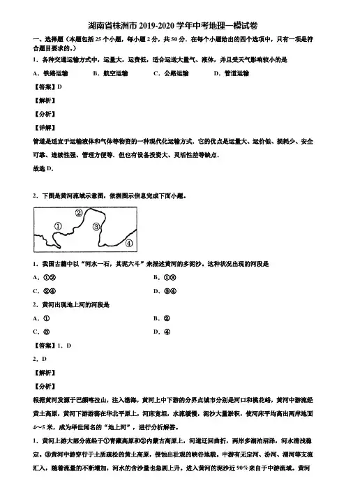 湖南省株洲市2019-2020学年中考地理一模试卷含解析