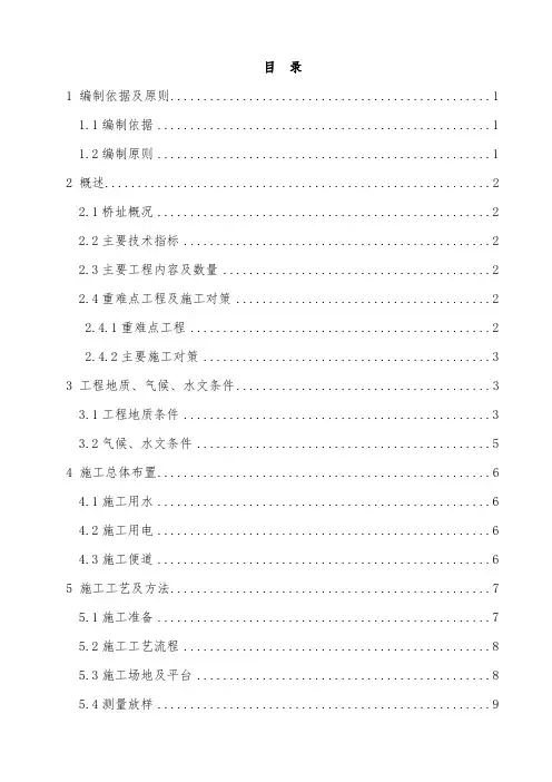 回旋钻机工程施工组织设计方案