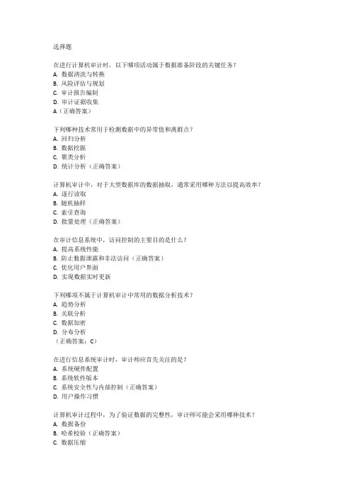 计算机审计中级水平考试