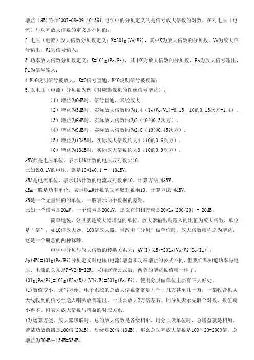 电压与功率放大倍数db