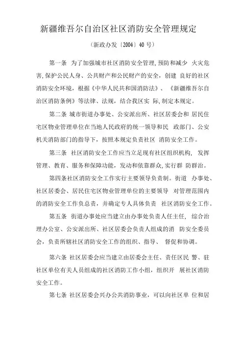 社区消防安全管理规定及相关制度