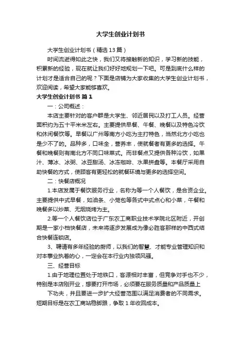 大学生创业计划书