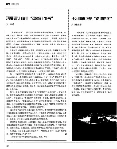 什么叫真正的“逆城市化”