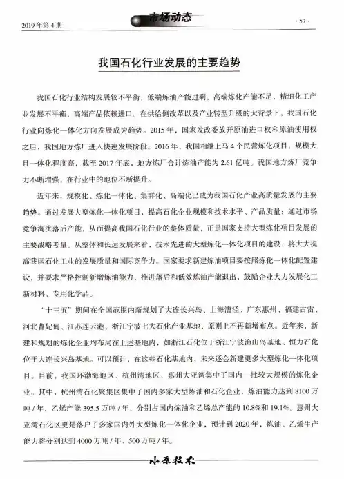我国石化行业发展的主要趋势