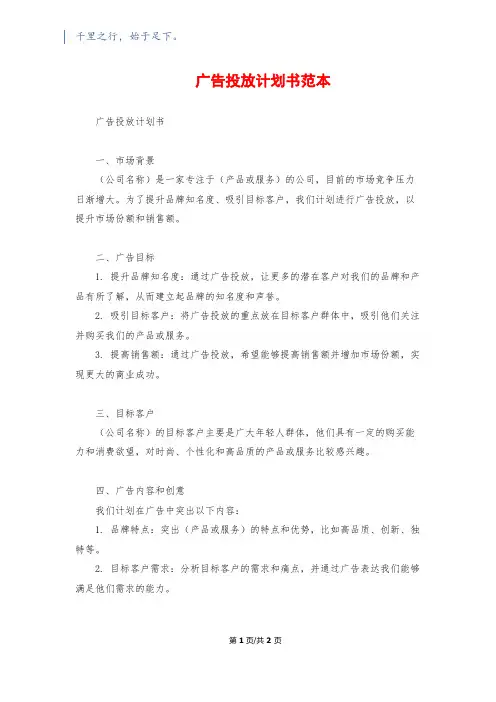 广告投放计划书范本