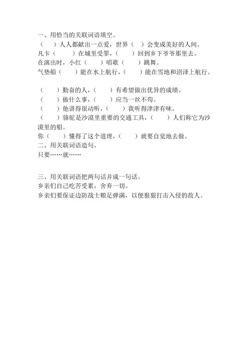 六年级语文毕业总复习关联词语专项练习17