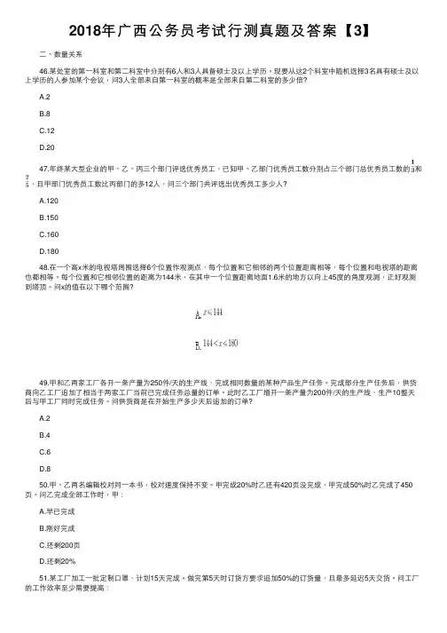 2018年广西公务员考试行测真题及答案【3】