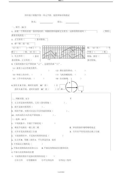 苏教版小学四年级数学下册单元测试卷-全册