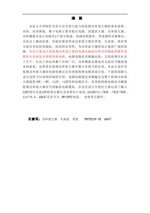 低频功率放大器电源电路的设计