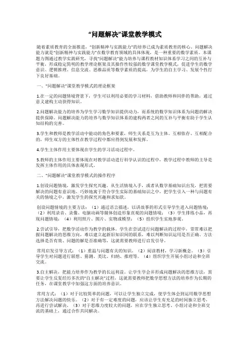 “问题解决”课堂教学模式