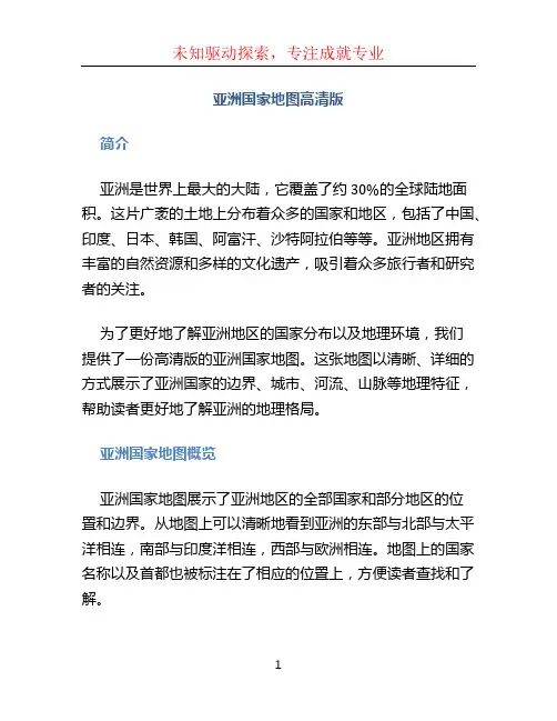 亚洲国家地图高清版