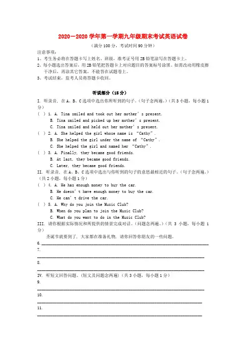 广东省深圳市宝安区文汇学校2020届九年级英语上学期期末考试试题(无答案) 牛津深圳版