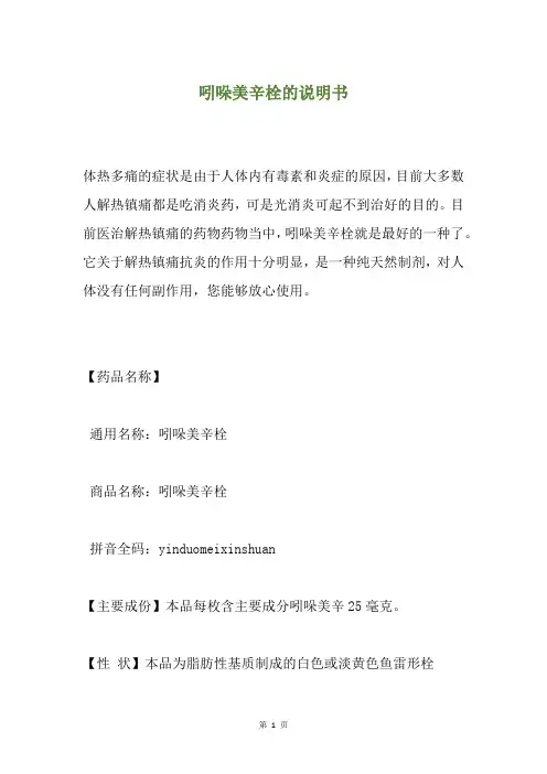 吲哚美辛栓的说明书