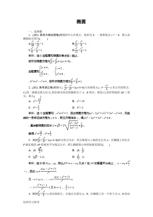 圆锥曲线试题及答案