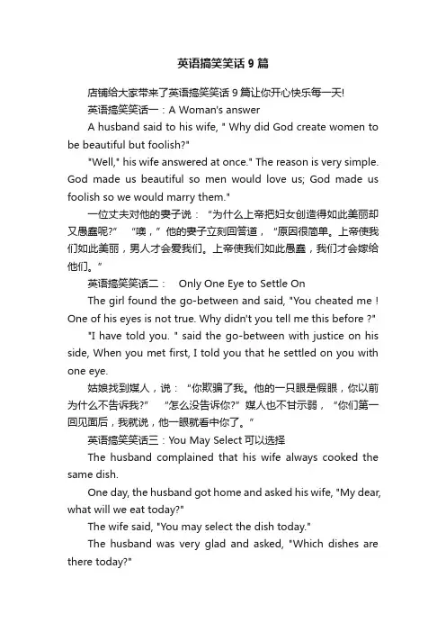 英语搞笑笑话9篇