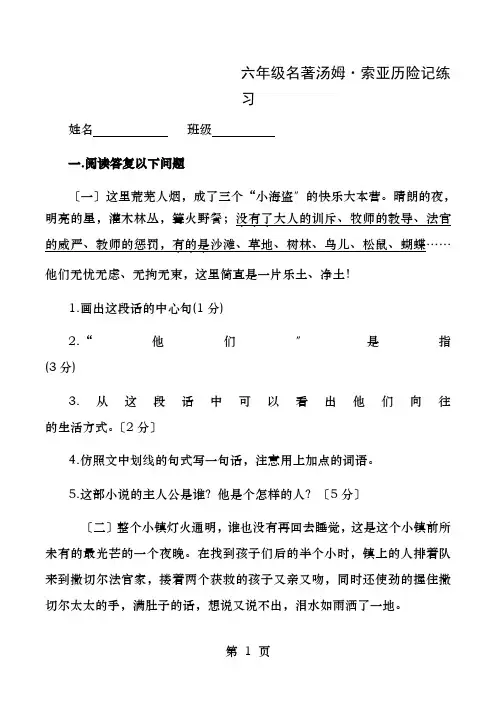 汤姆片段阅读及答案