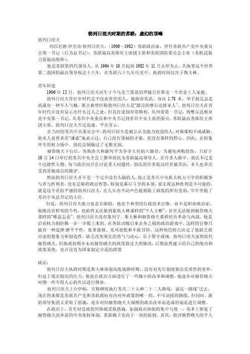 勃列日涅夫时期的苏联内政