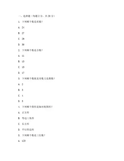 小学五年级数学能力试卷