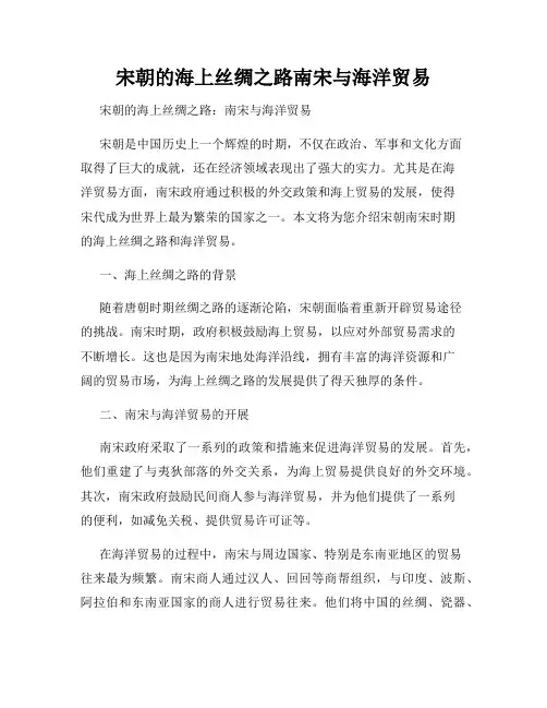 宋朝的海上丝绸之路南宋与海洋贸易